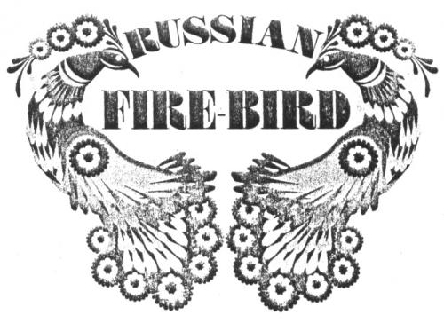 RUSSIAN FIRE BIRD - товарный знак РФ 212922