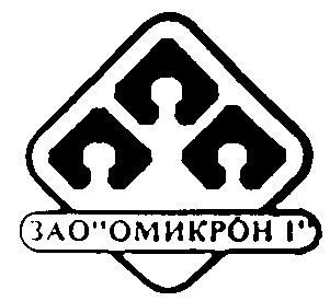 Омикрон техподдержка телефон. Фирма Омикрон. Штамп Омикрон. Омикрон интернет провайдер.