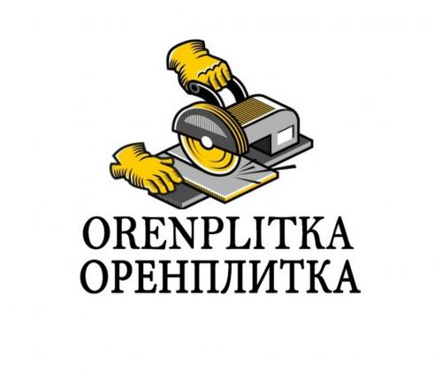 ORENPLITKA ОРЕНПЛИТКА - товарный знак РФ 999958