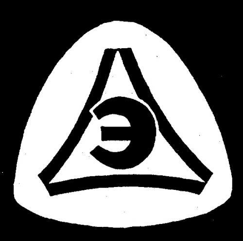 Э - товарный знак РФ 112826