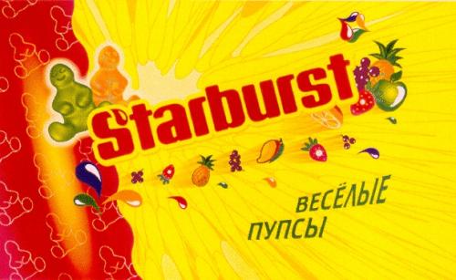 STARBURST ВЕСЁЛЫЕ ПУПСЫ - товарный знак РФ 246817