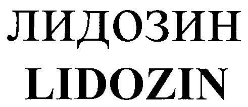 ЛИДОЗИН LIDOZIN - товарный знак РФ 256075