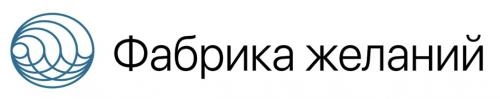 Фабрика желаний - товарный знак РФ 1187413