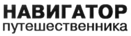 Навигатор админк 67 смоленск. Ао навигатор. навигаторы детства логотип.