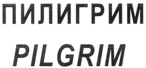 PILGRIM ПИЛИГРИМ - товарный знак РФ 270043