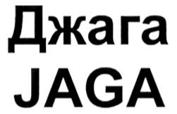 Джага джага аккорды