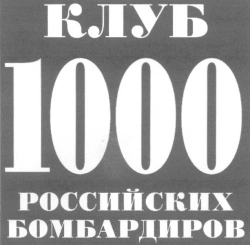 Клуб "100" российских бомбардиров за всю историю