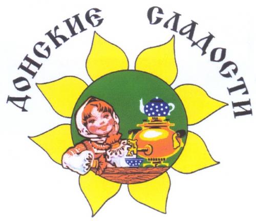 ДОНСКИЕ СЛАДОСТИ - товарный знак РФ 279707