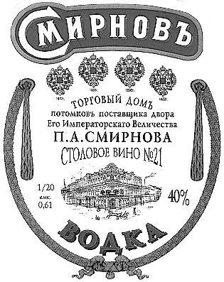Столовое вино разница. Герб поставщика двора его Императорского Величества.