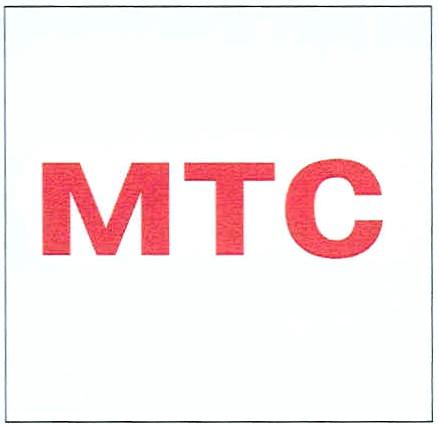 МТС MTC - товарный знак РФ 327460