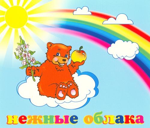 НЕЖНЫЕ ОБЛАКА - товарный знак РФ 363387