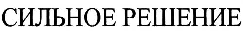 принять решение. красивые цитаты. ваше сильное решение. ваше сильное решение. сильные решения.