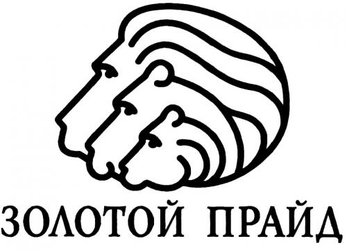 Прайд королев. A lions pride roblox. Золотой прайд. Золотой прайд каталог. Хк прайд лобня.