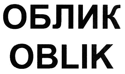 ОБЛИК OBLIKOBLIK - товарный знак РФ 410071