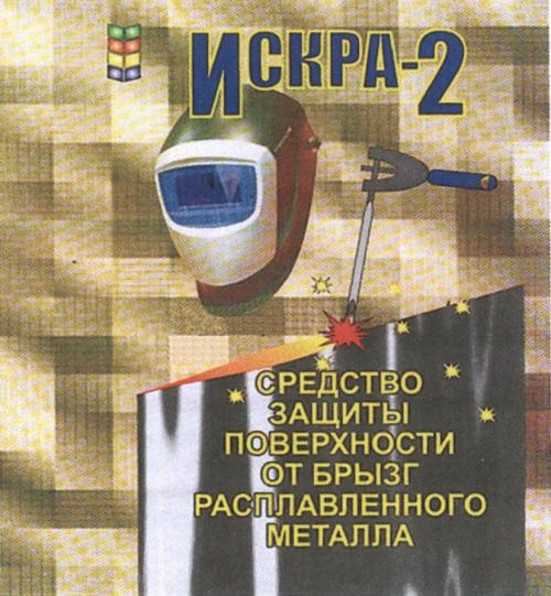 ИСКРА ИСКРА-2ИСКРА-2 - товарный знак РФ 444696