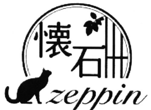 ZEPPINZEPPIN - товарный знак РФ 453221