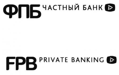 ФПБ FPB ЧАСТНЫЙ БАНК PRIVATE BANKINGBANKING - товарный знак РФ 456789