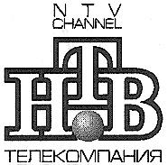 NTV CHANNEL НТВ ТЕЛЕКОМПАНИЯ HTB - товарный знак РФ 136243