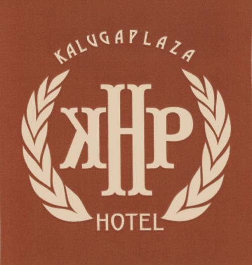 KALUGAPLAZA KHP KALUGAPLAZA HOTELHOTEL - товарный знак РФ 460434