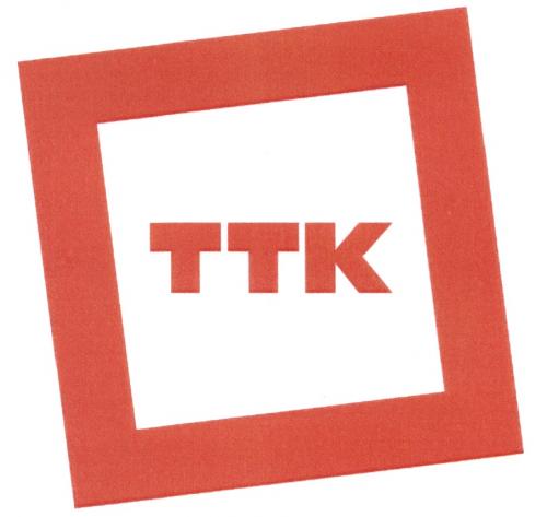 ТТК TTKTTK - товарный знак РФ 467200
