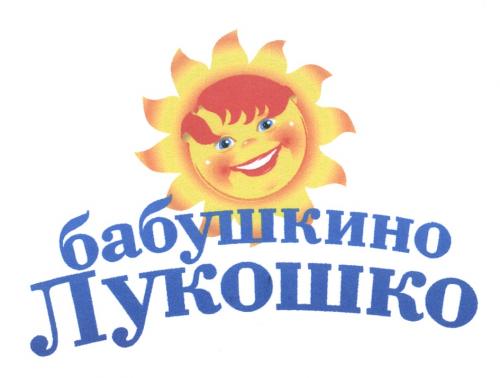 Бабушкино лукошко луговая ул 14 одинцово фото