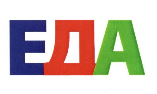 ЕДАЕДА - товарный знак РФ 469436