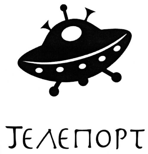 ТЕЛЕПОРТТЕЛЕПОРТ - товарный знак РФ 469943