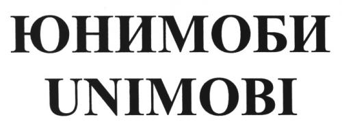 ЮНИМОБИ UNIMOBIUNIMOBI - товарный знак РФ 478672