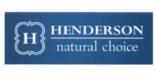HENDERSON HENDERSON NATURAL CHOICECHOICE - товарный знак РФ 486370