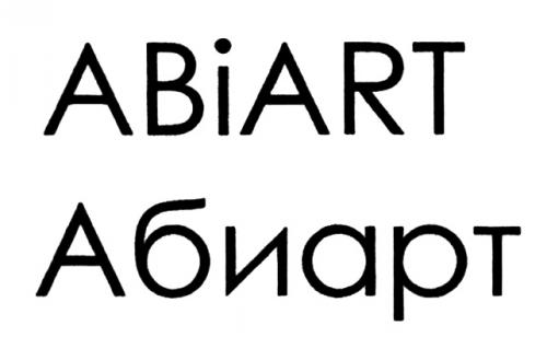 ABIART АБИАРТАБИАРТ - товарный знак РФ 489969