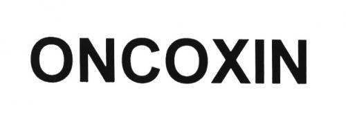 ONCOXINONCOXIN - товарный знак РФ 501931