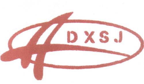 DXSJ ADXSJADXSJ - товарный знак РФ 502386