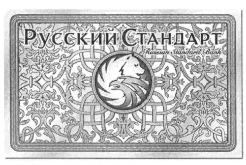 РУССКИЙ СТАНДАРТ RUSSIAN STANDARD BANKBANK - товарный знак РФ 503086