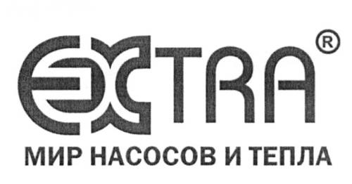 EX TRA EXTRA МИР НАСОСОВ И ТЕПЛАТЕПЛА - товарный знак РФ 504341