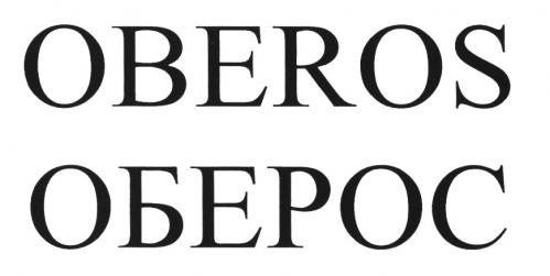 OBEROS ОБЕРОСОБЕРОС - товарный знак РФ 504426