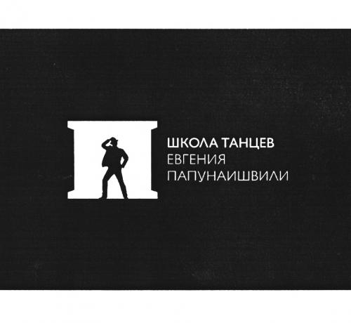 Евгений Папунаишвили проведет в Сочи бесплатный мастер-класс по танцам | АиФ Краснодар