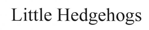 HEDGEHOGS LITTLE HEDGEHOGS - товарный знак РФ 506401