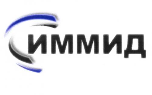 ИММИДИММИД - товарный знак РФ 507307