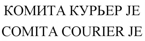 Комита. Логотип компании Комита. Комита курьер je эмблема. Комита Санкт-Петербург логотип. Система Комита курьер je проект в школе.