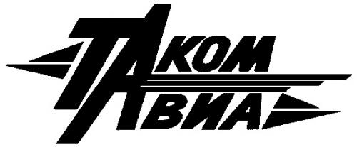 ТАКОМ АВИА TAKOM - товарный знак РФ 143647