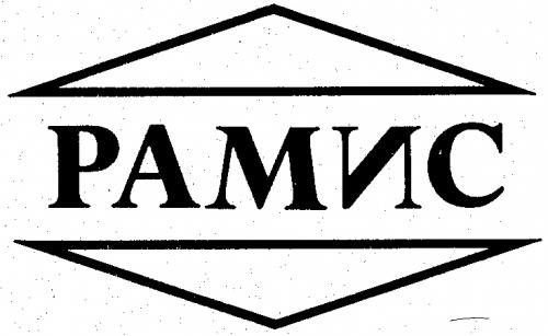 РАМИС - товарный знак РФ 105572