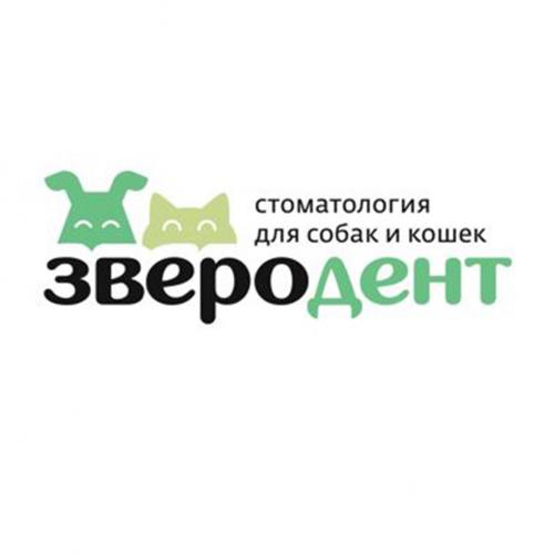 Зверодент - Ветеринарная клиника
