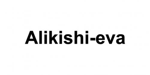ALIKISHI-EVAALIKISHI-EVA - товарный знак РФ 916744
