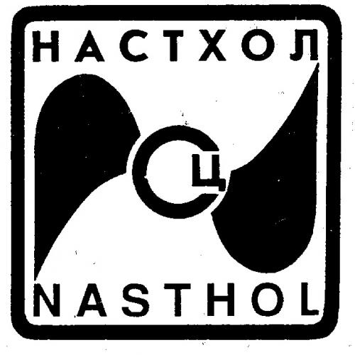 НАСТХОЛ NASTHOL СЦ - товарный знак РФ 99920
